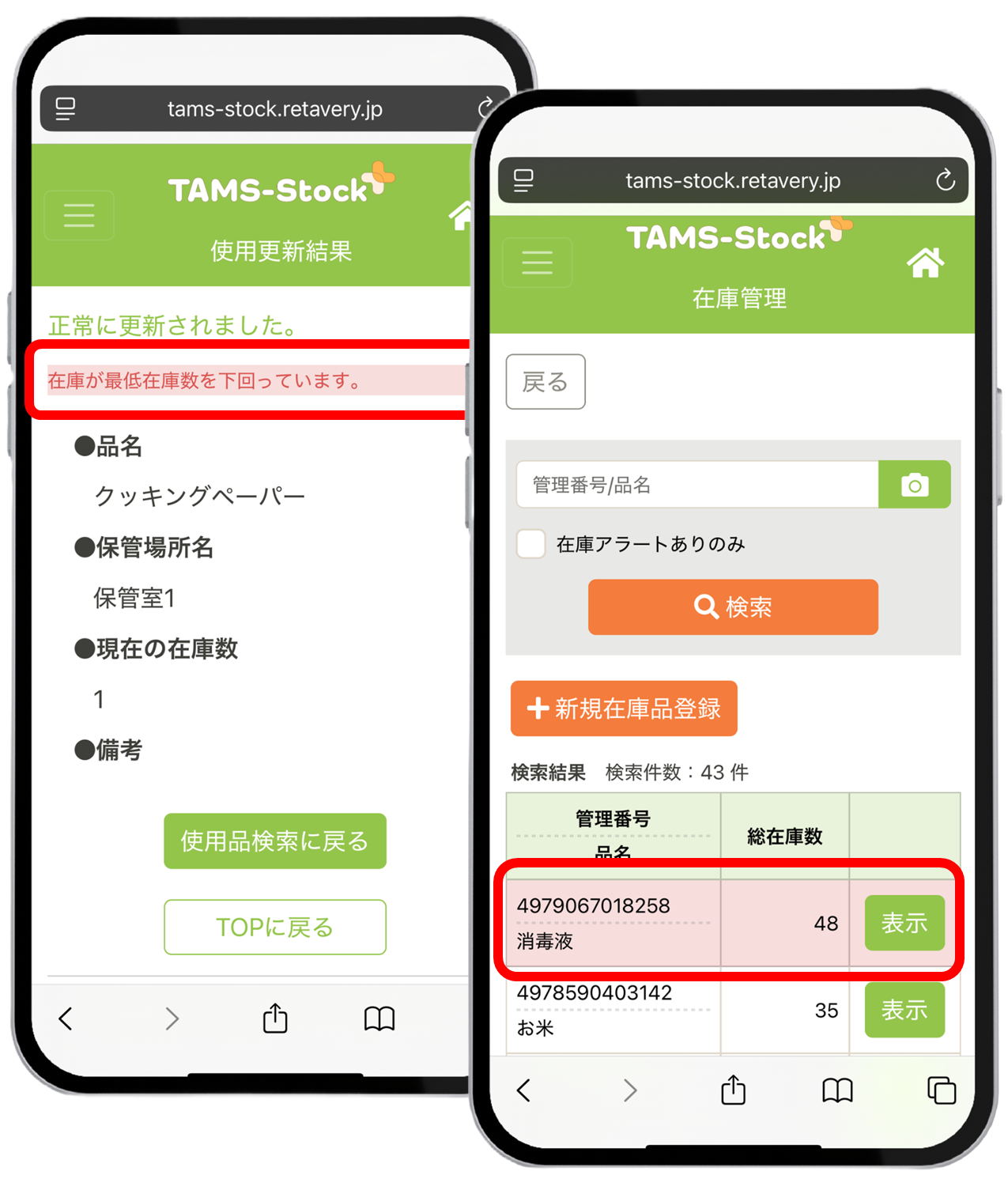 TAMS-Stock+の紹介 - TAMS-Stock+